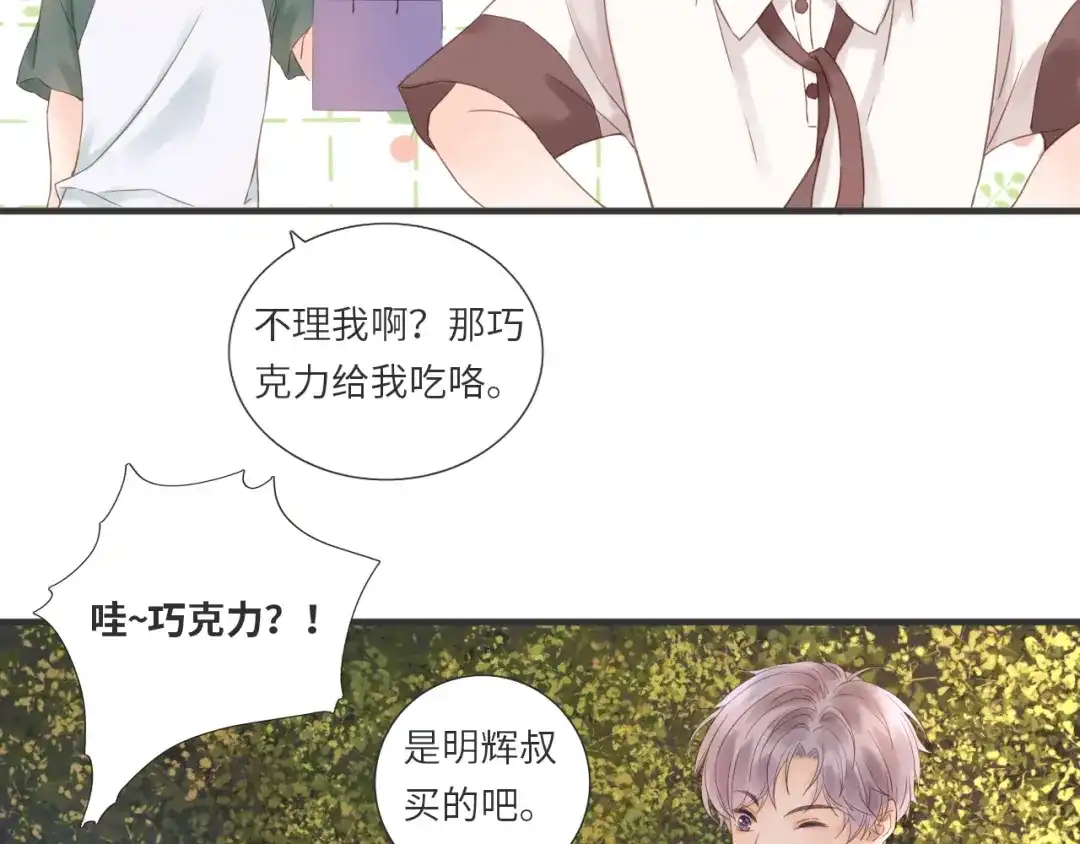 《你与我相似》第17话 转学吗？ 第55页