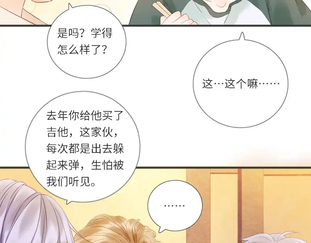 《你与我相似》第17话 转学吗？ 第26页