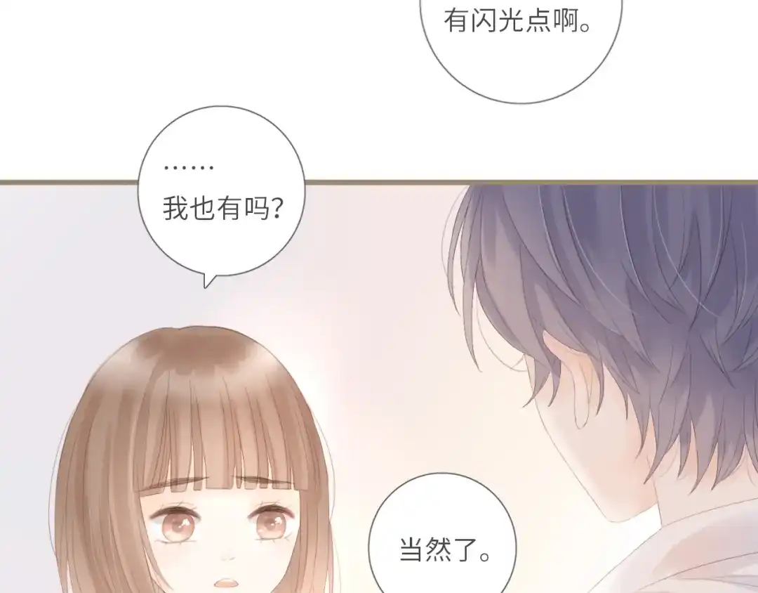 《你与我相似》第2话 失落和开心 第55页