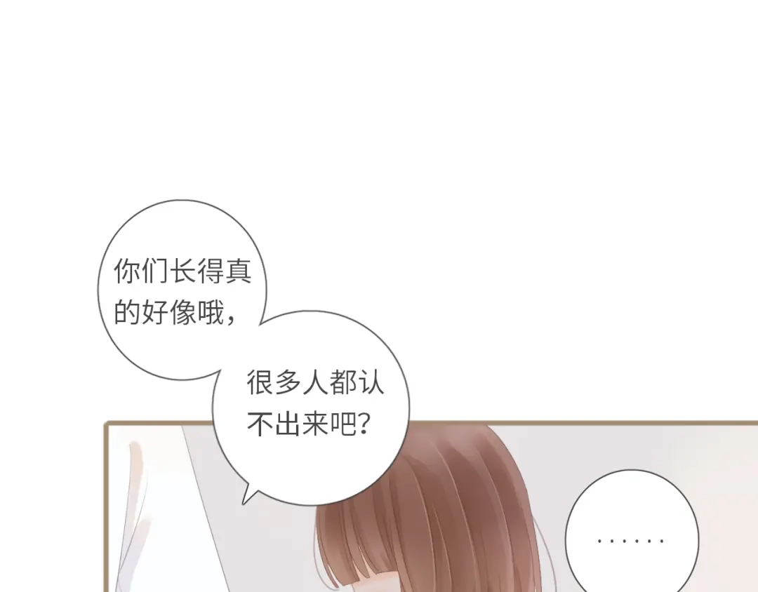 《你与我相似》第2话 失落和开心 第20页