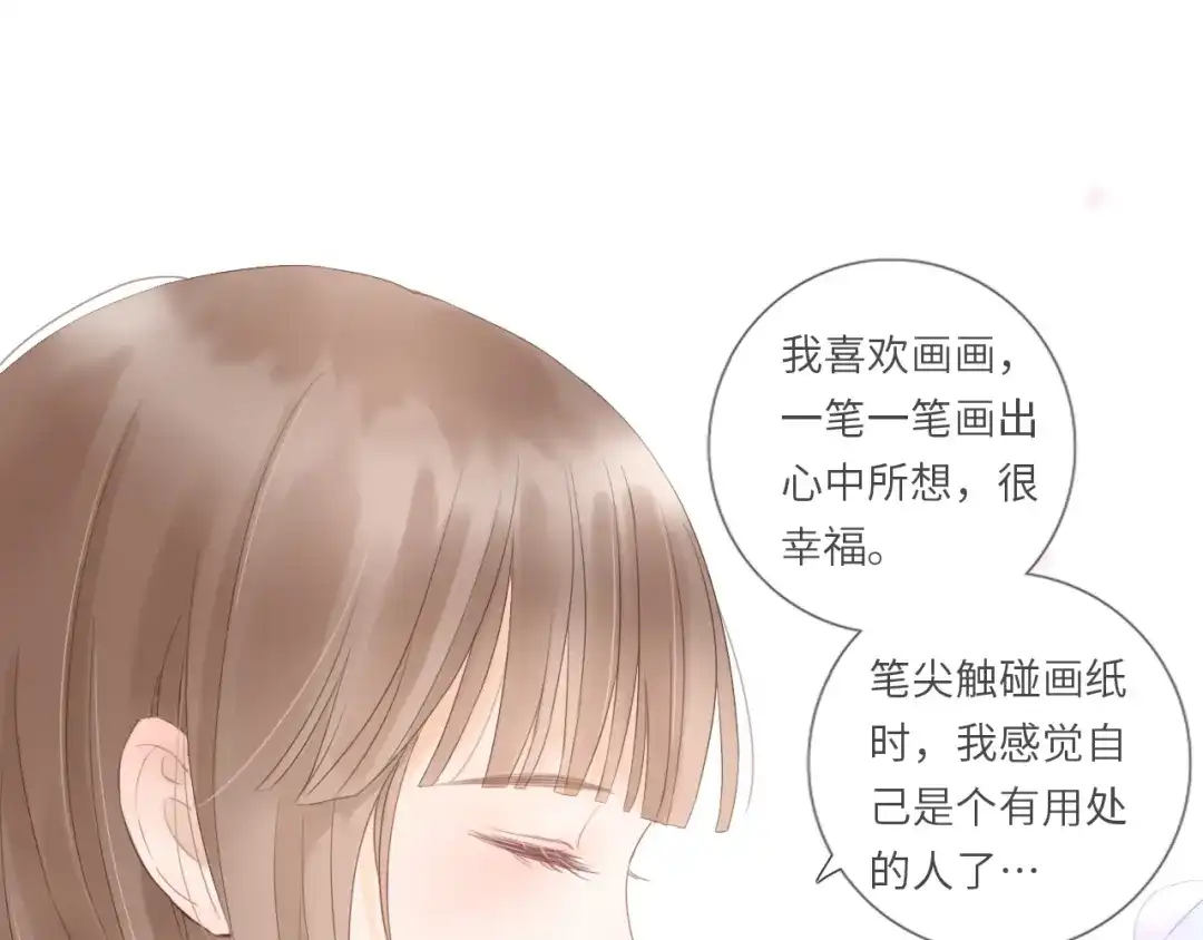 《你与我相似》第2话 失落和开心 第63页