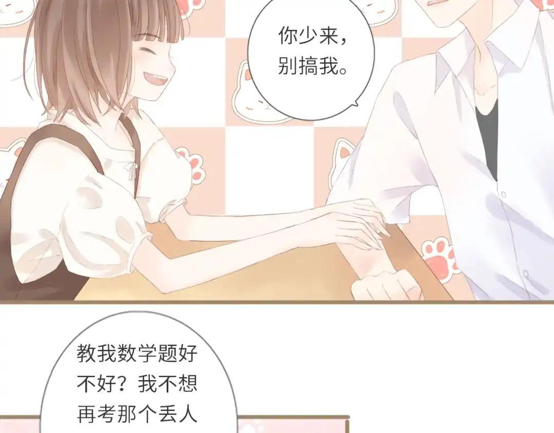 《你与我相似》第2话 失落和开心 第77页