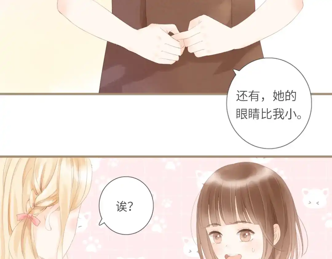 《你与我相似》第2话 失落和开心 第23页