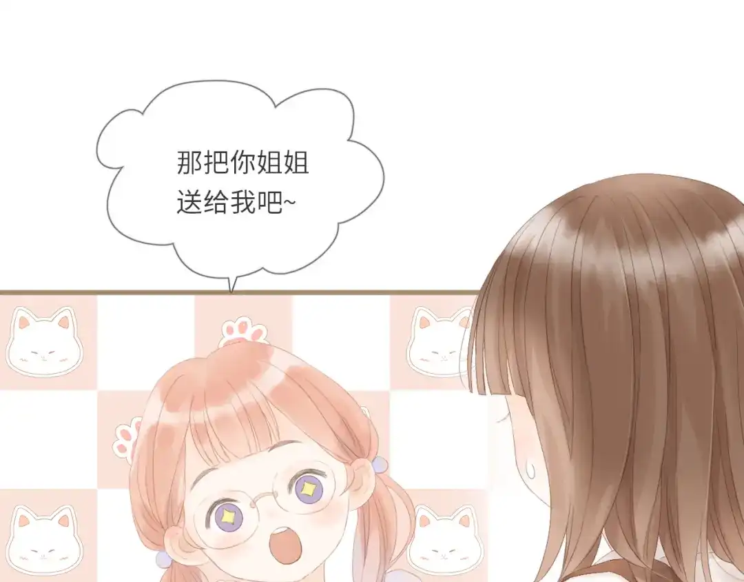 《你与我相似》第2话 失落和开心 第9页