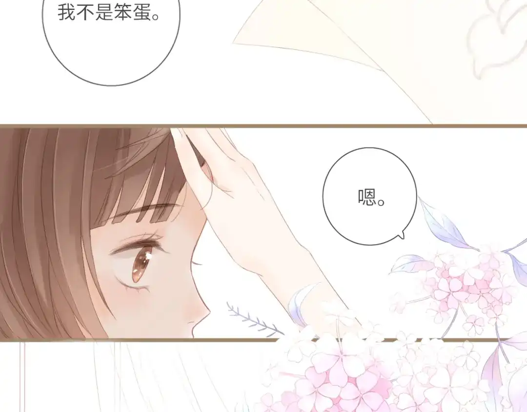 《你与我相似》第2话 失落和开心 第65页