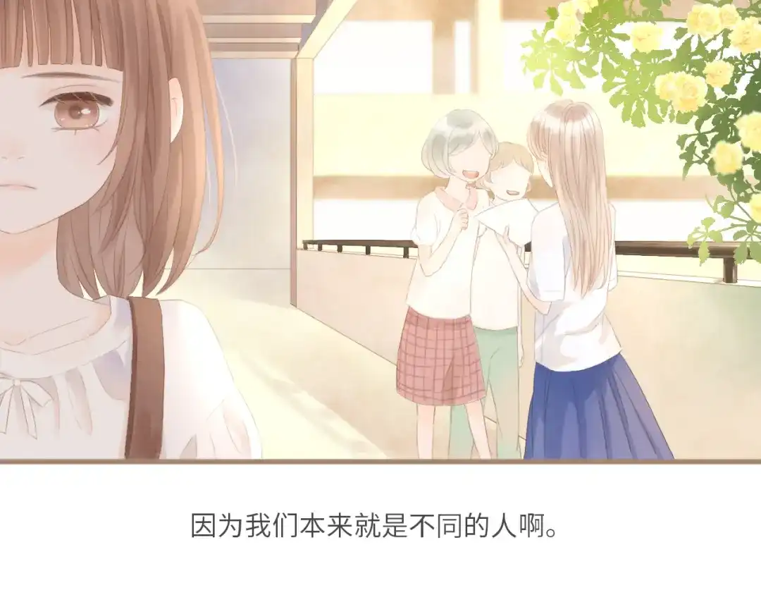 《你与我相似》第2话 失落和开心 第29页