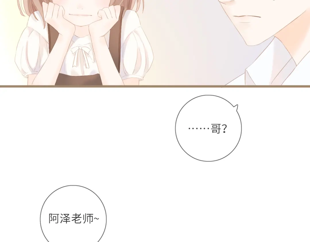 《你与我相似》第2话 失落和开心 第75页