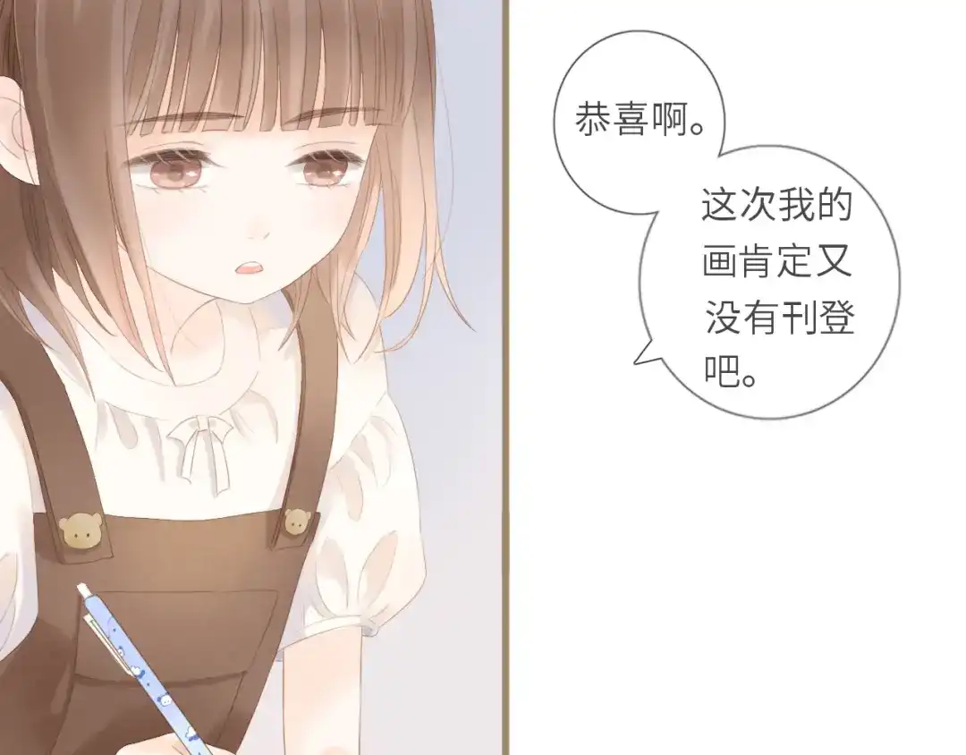 《你与我相似》第2话 失落和开心 第45页