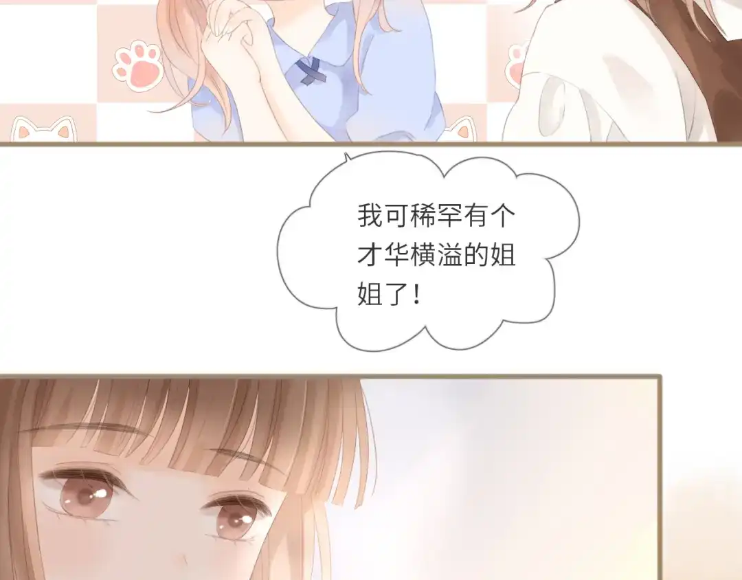 《你与我相似》第2话 失落和开心 第10页