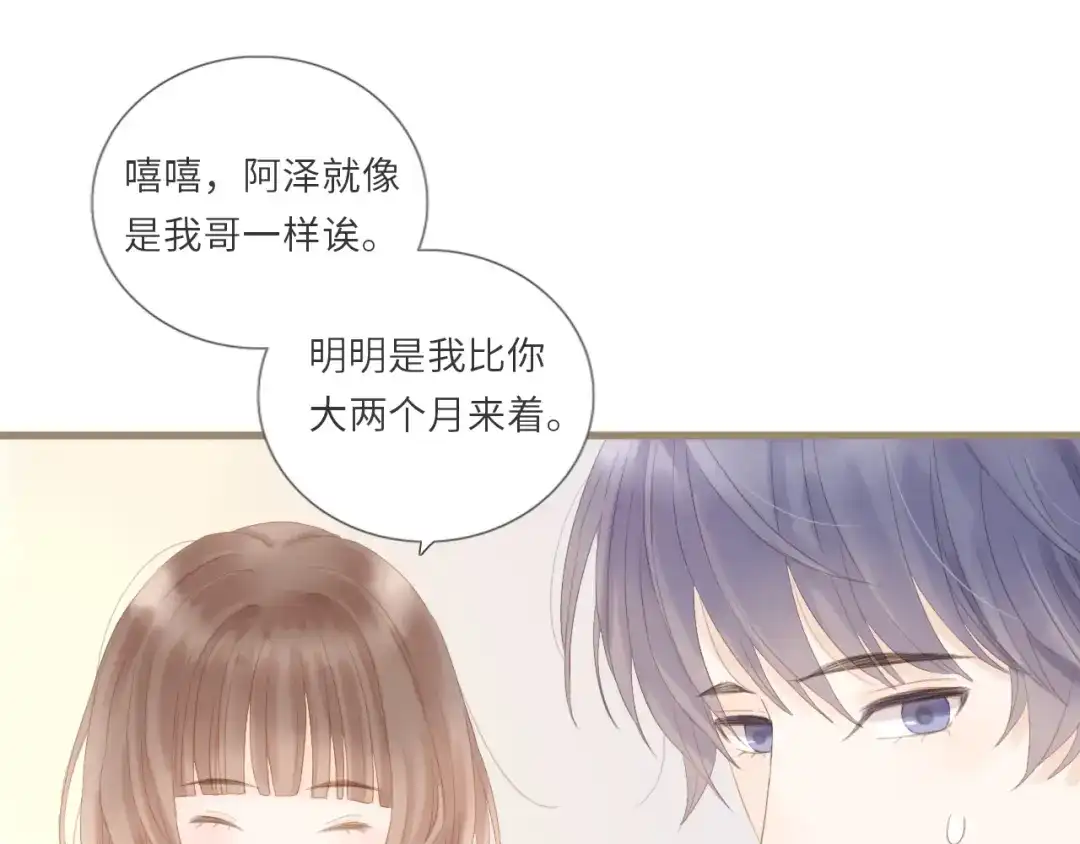 《你与我相似》第2话 失落和开心 第74页