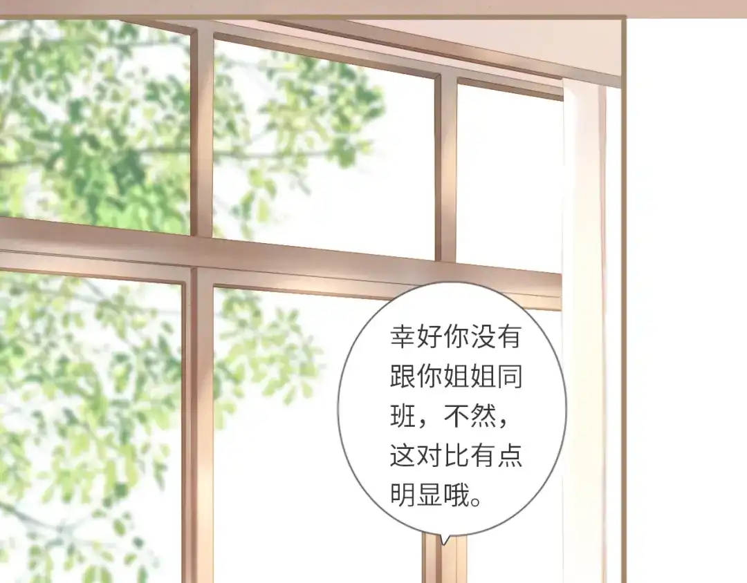 《你与我相似》第2话 失落和开心 第6页