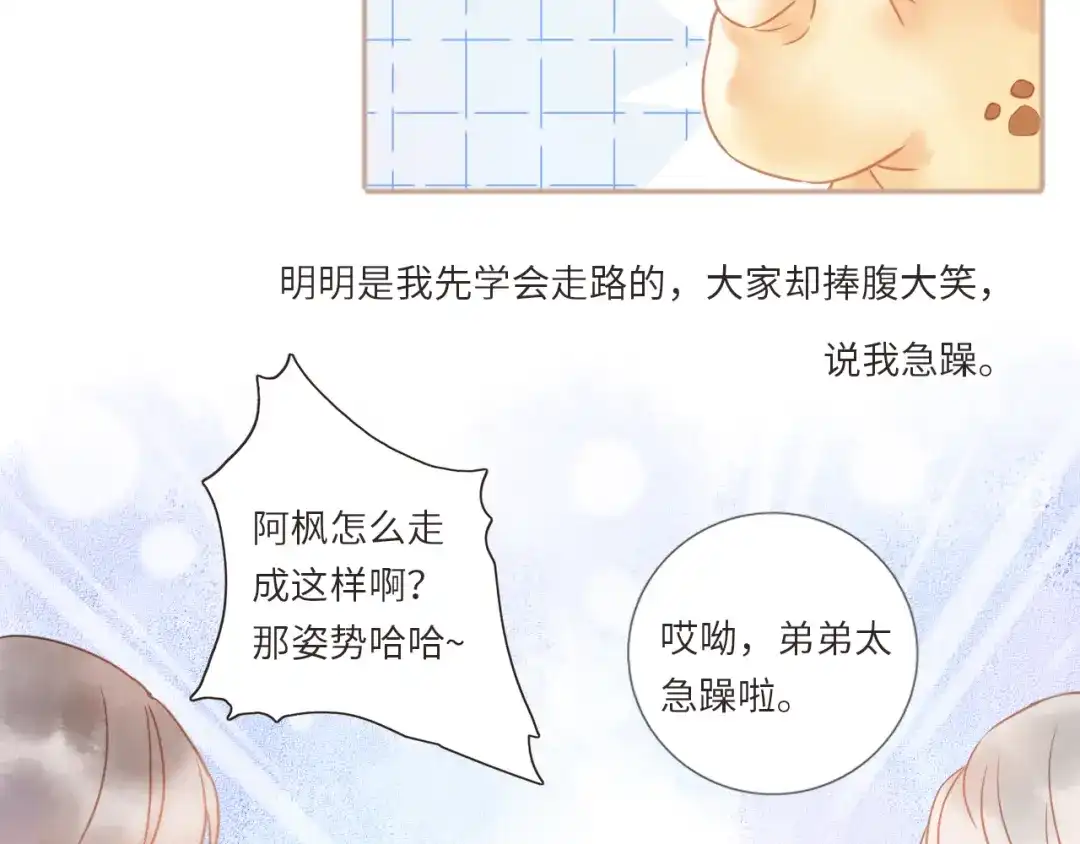 《你与我相似》番外 相差三分钟，我就成了他的 第6页