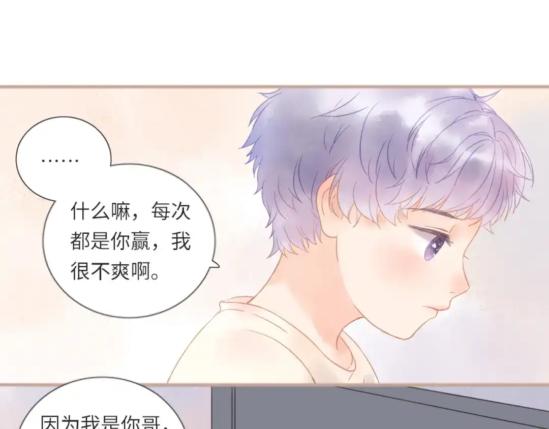 《你与我相似》番外 相差三分钟，我就成了他的 第30页