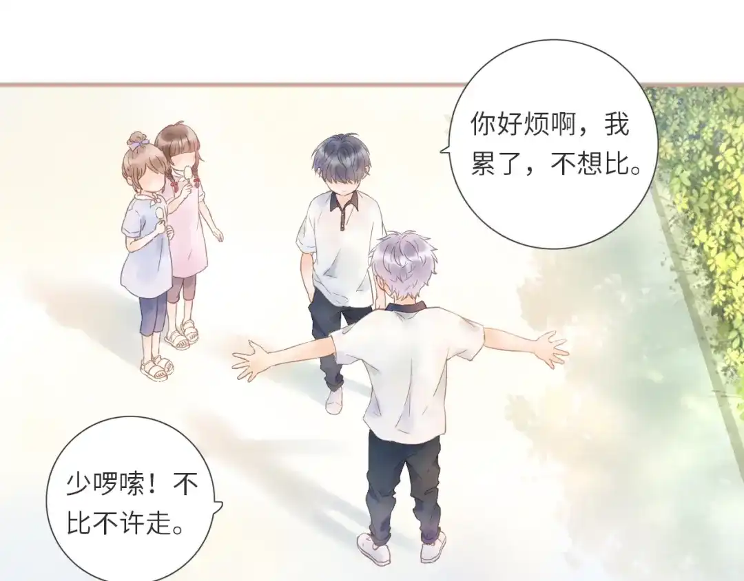 《你与我相似》番外 相差三分钟，我就成了他的 第15页