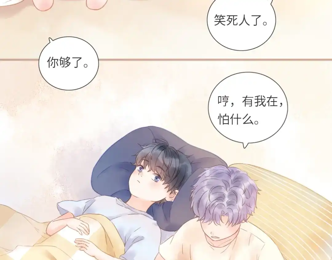 《你与我相似》番外 相差三分钟，我就成了他的 第27页