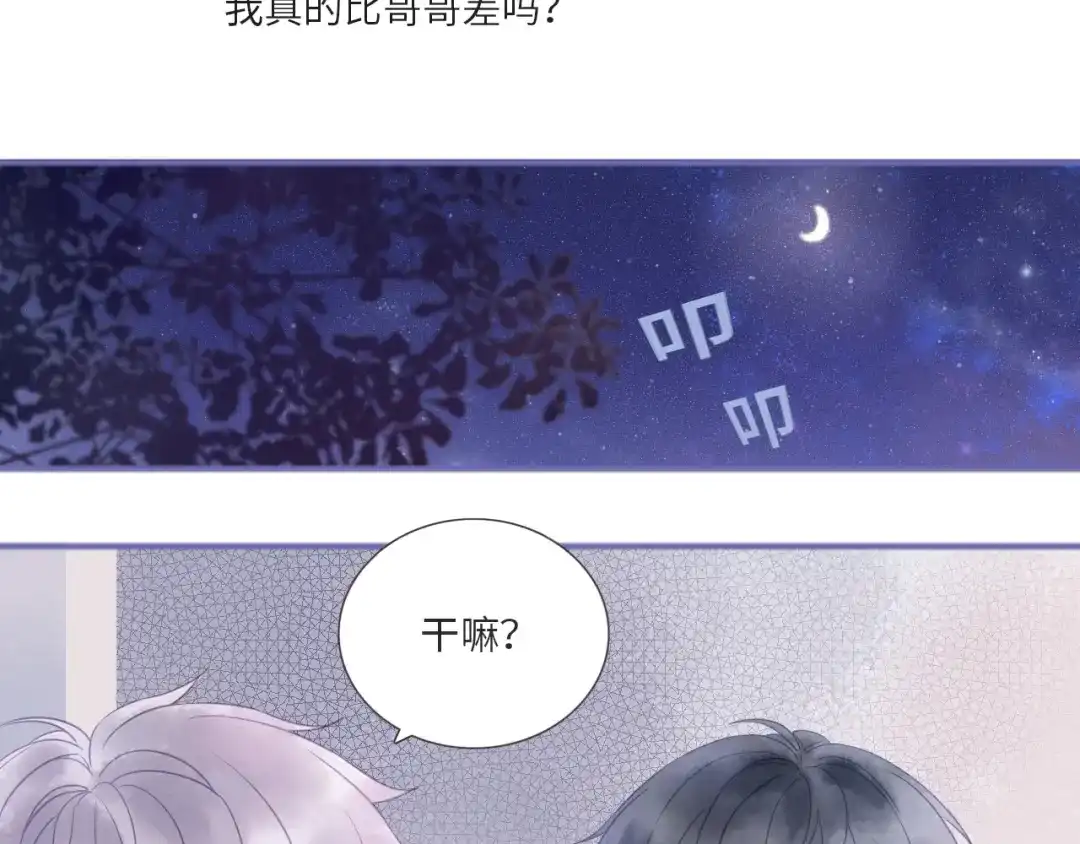 《你与我相似》番外 相差三分钟，我就成了他的 第22页
