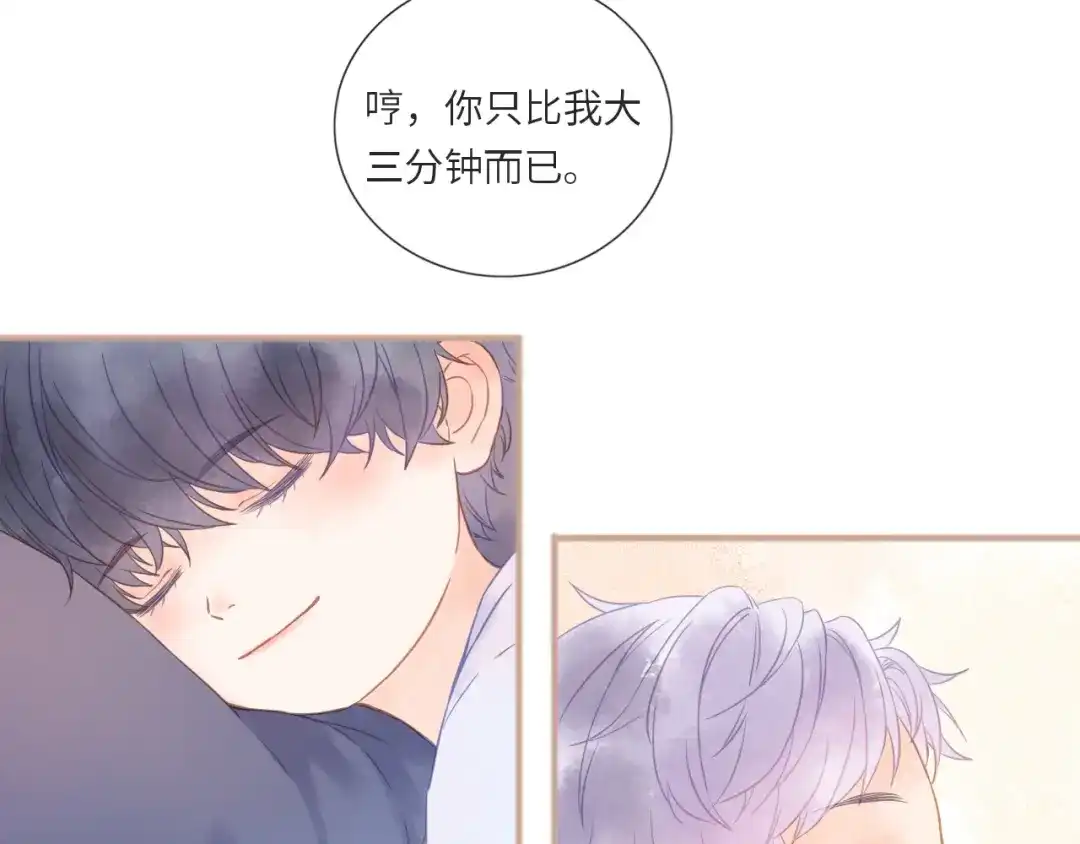 《你与我相似》番外 相差三分钟，我就成了他的 第32页