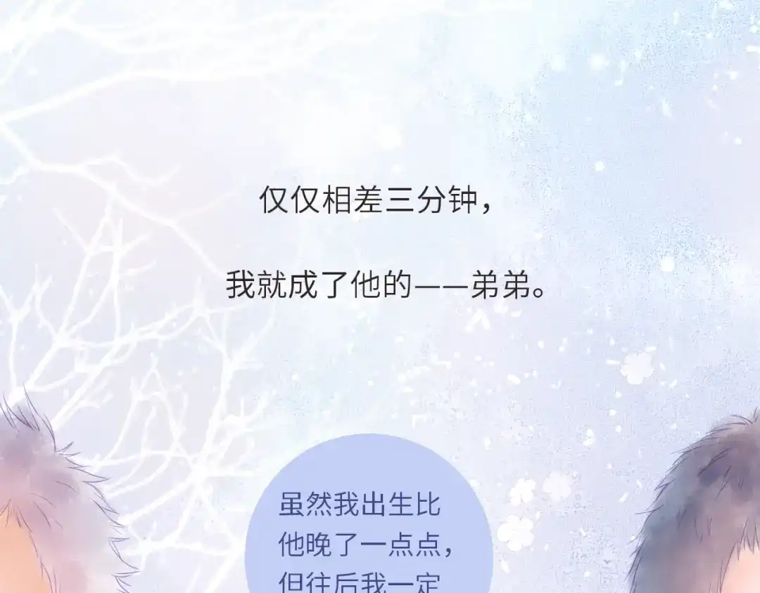 《你与我相似》番外 相差三分钟，我就成了他的 第2页