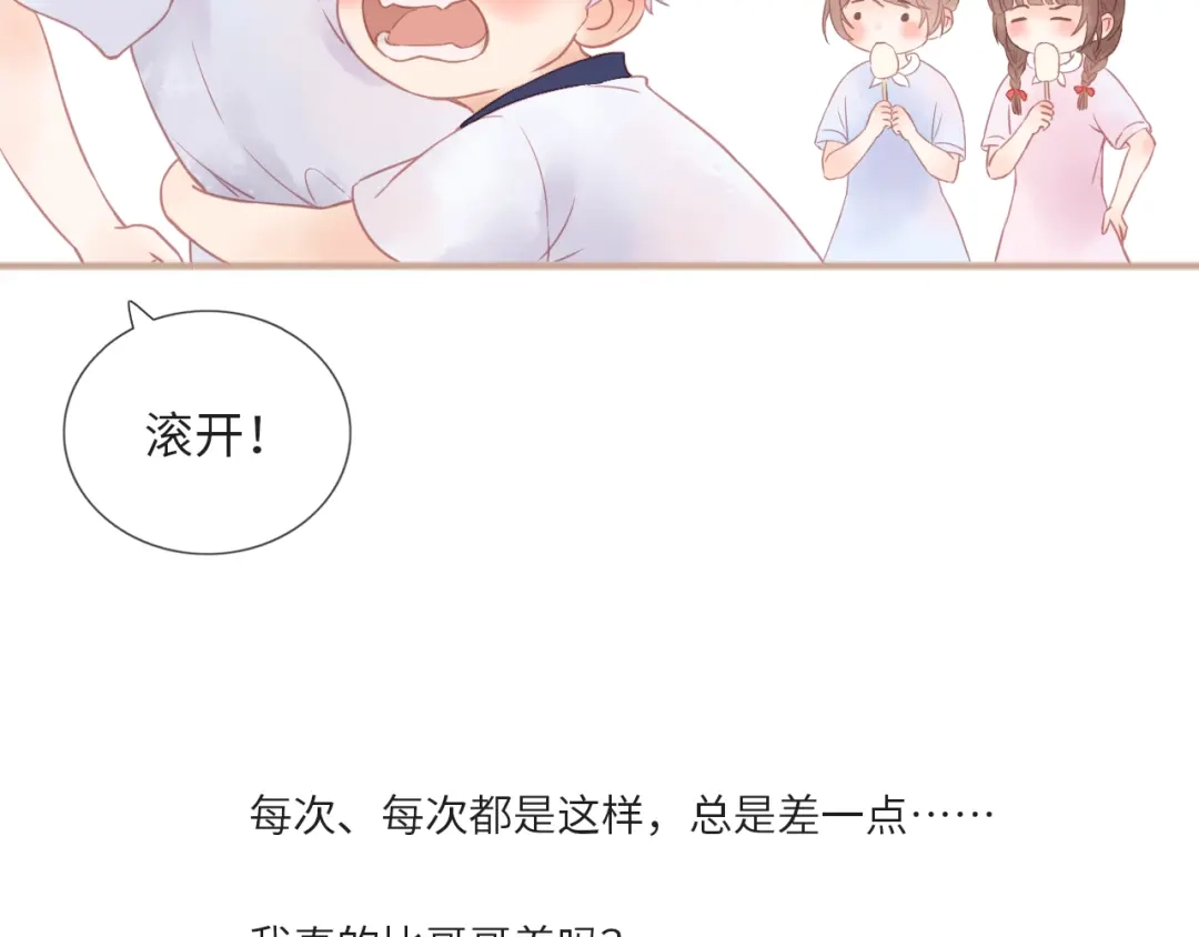《你与我相似》番外 相差三分钟，我就成了他的 第21页