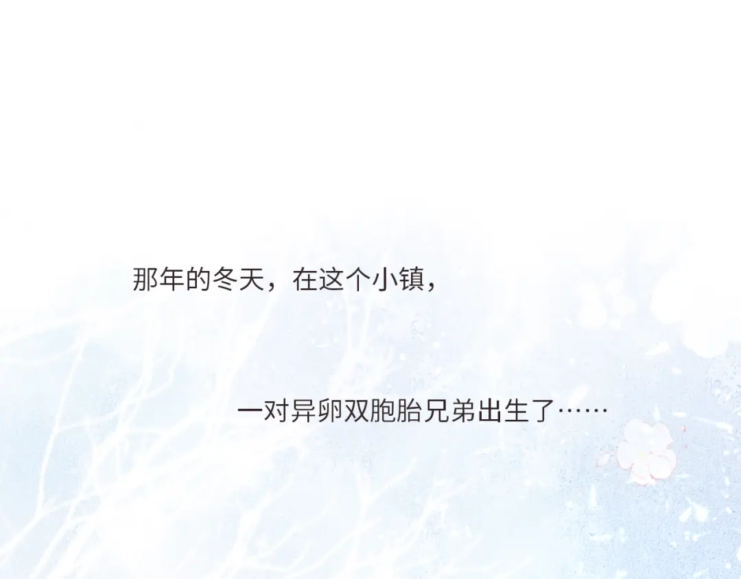 《你与我相似》番外 相差三分钟，我就成了他的 第1页