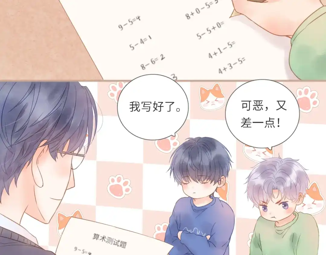 《你与我相似》番外 相差三分钟，我就成了他的 第11页