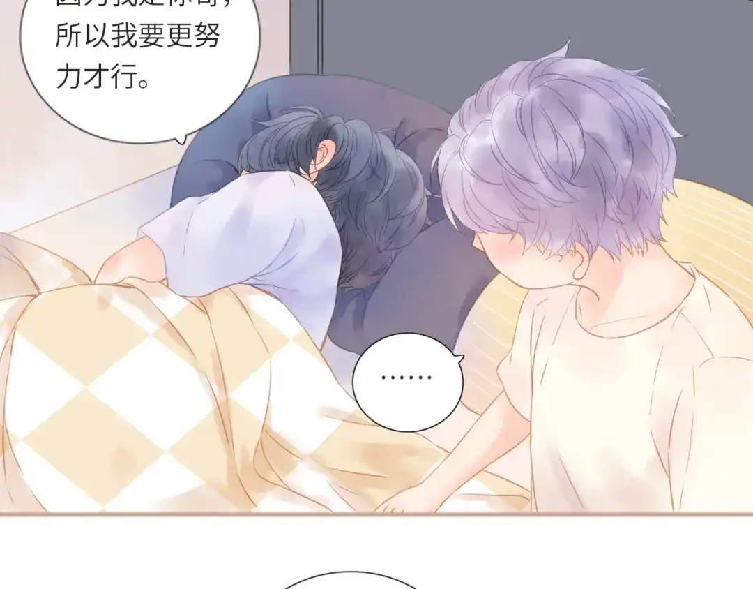 《你与我相似》番外 相差三分钟，我就成了他的 第31页