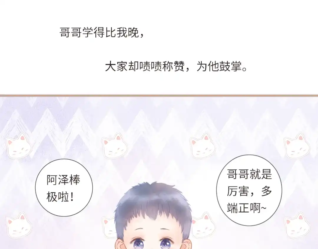 《你与我相似》番外 相差三分钟，我就成了他的 第8页