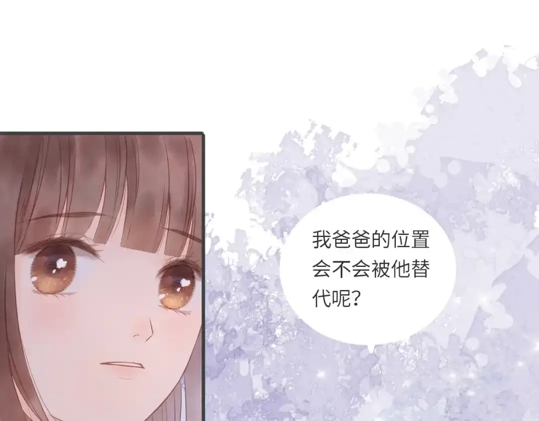 《你与我相似》第19话 无可替代的存在 第22页