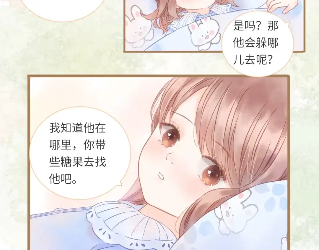 《你与我相似》第19话 无可替代的存在 第51页