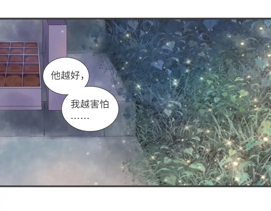 《你与我相似》第19话 无可替代的存在 第17页