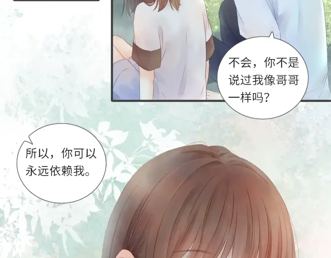 《你与我相似》第19话 无可替代的存在 第61页