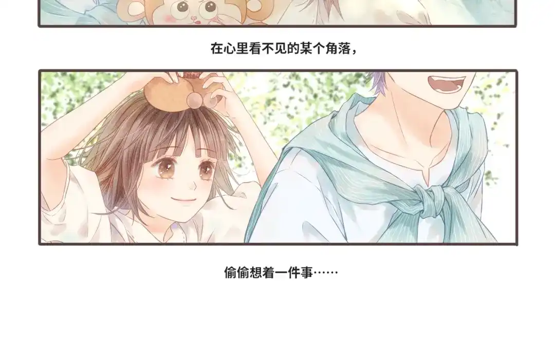 《你与我相似》第20话 你与我相似 第76页