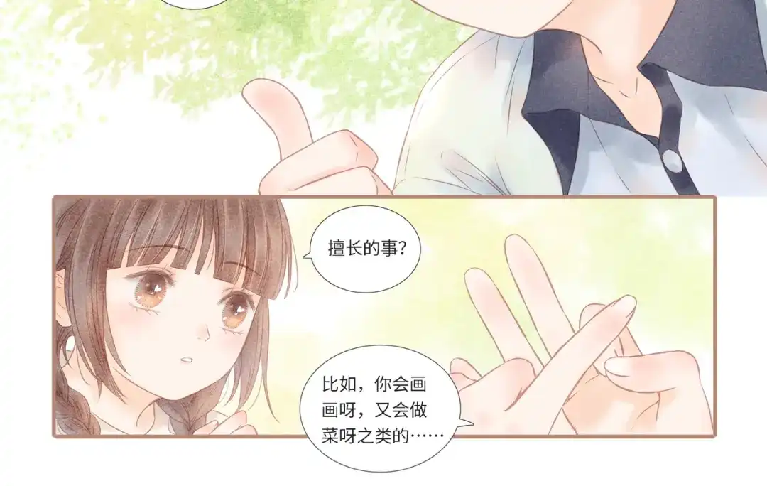 《你与我相似》第20话 你与我相似 第68页