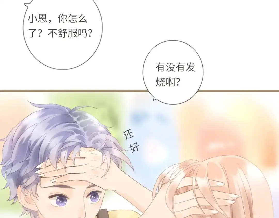 《你与我相似》第3话 课后补习 第32页