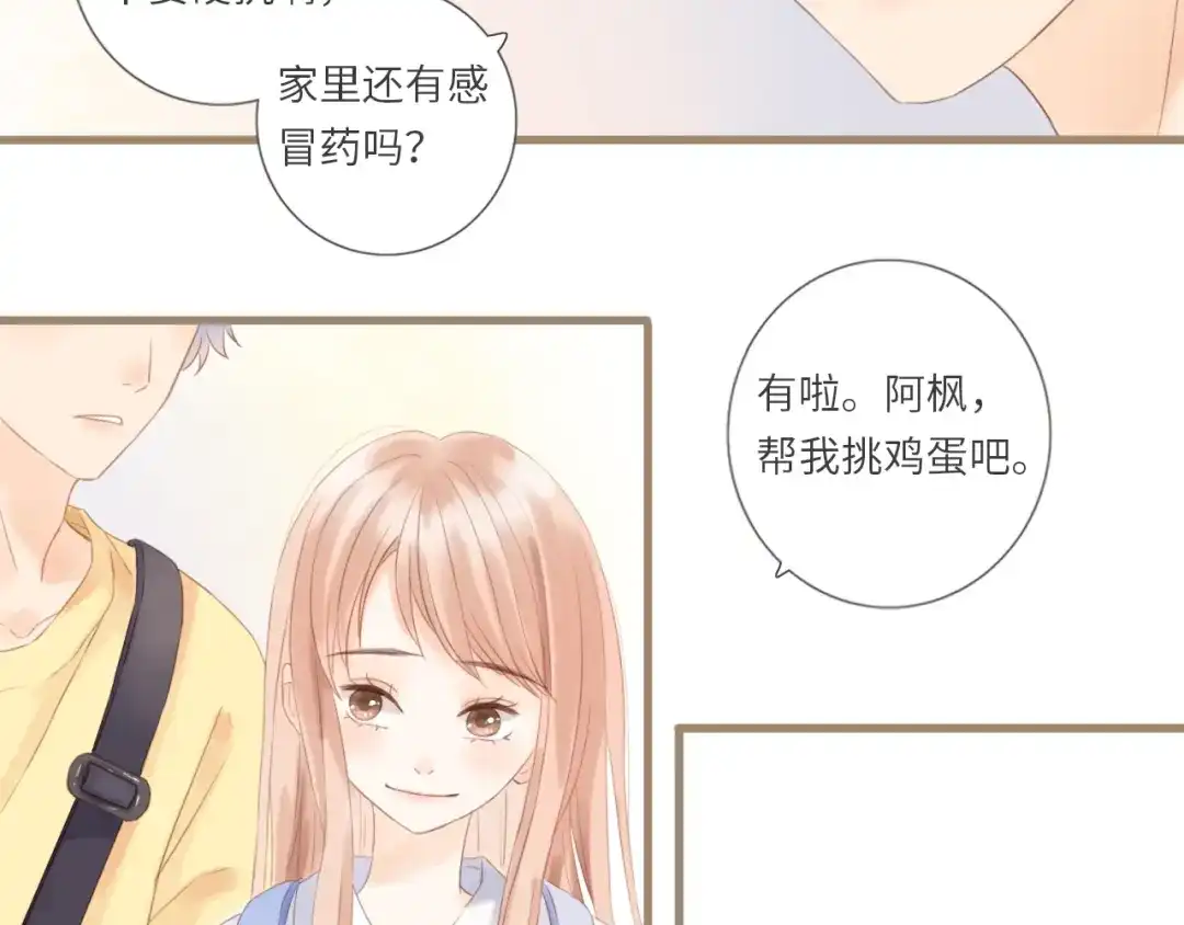 《你与我相似》第3话 课后补习 第36页