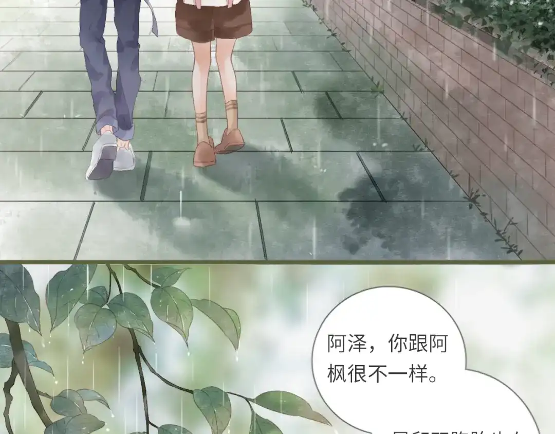 《你与我相似》第3话 课后补习 第66页