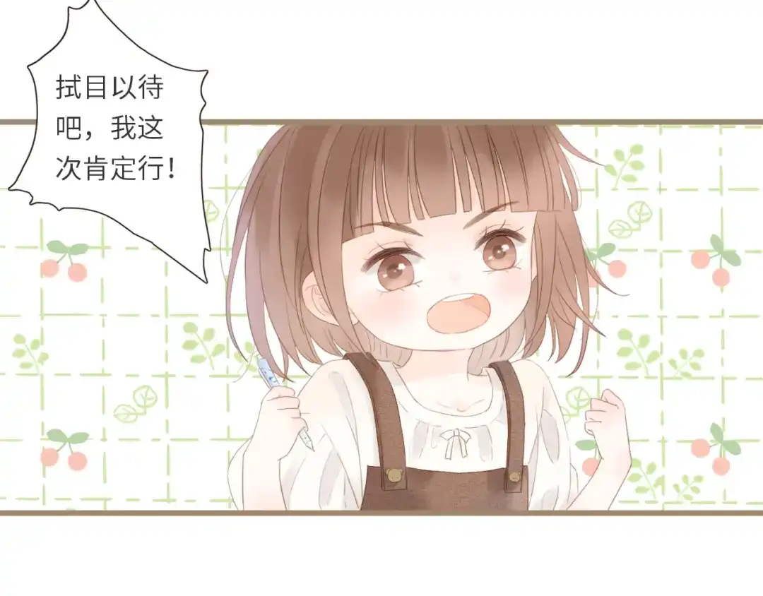 《你与我相似》第3话 课后补习 第12页