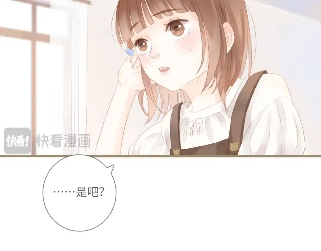 《你与我相似》第3话 课后补习 第17页