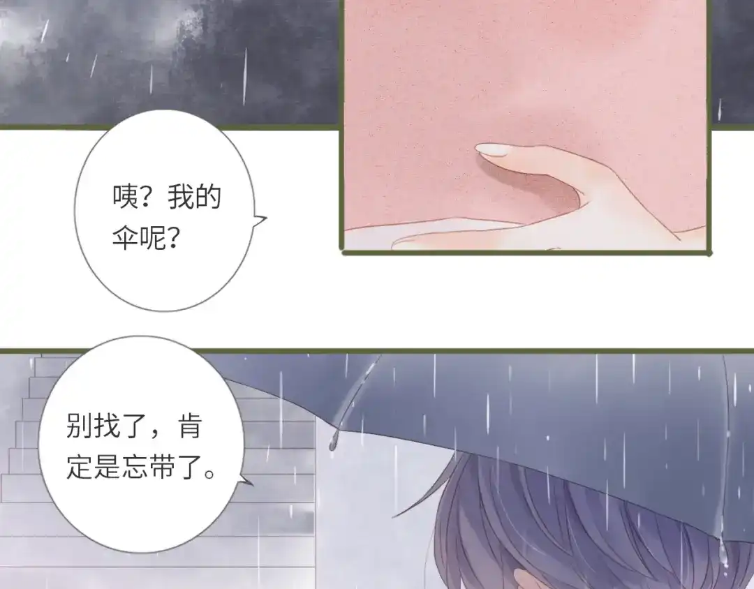 《你与我相似》第3话 课后补习 第57页
