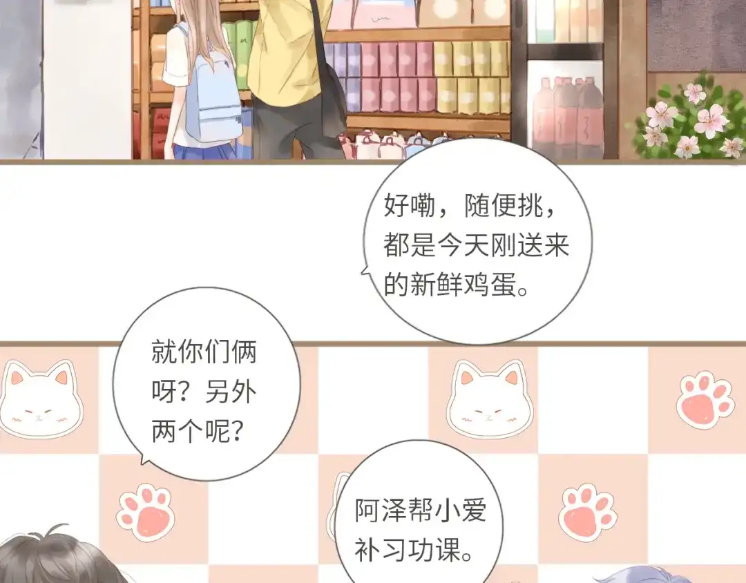 《你与我相似》第3话 课后补习 第26页
