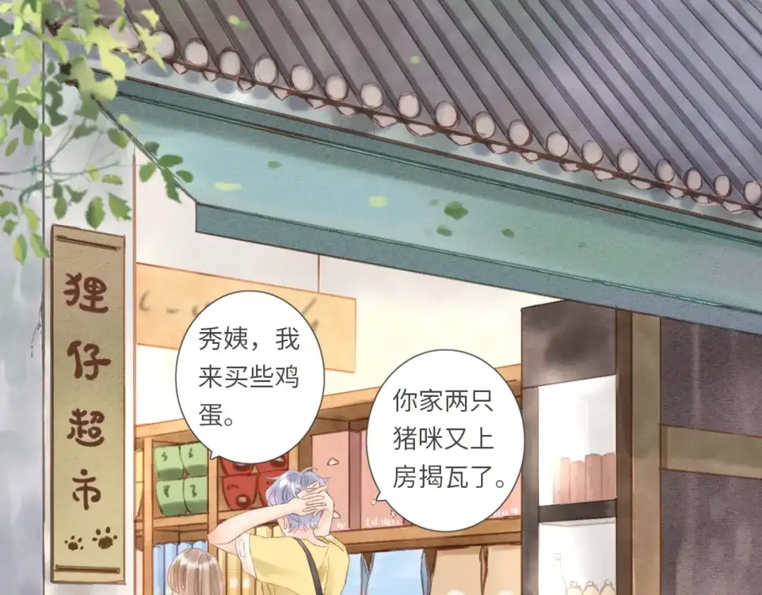 《你与我相似》第3话 课后补习 第25页
