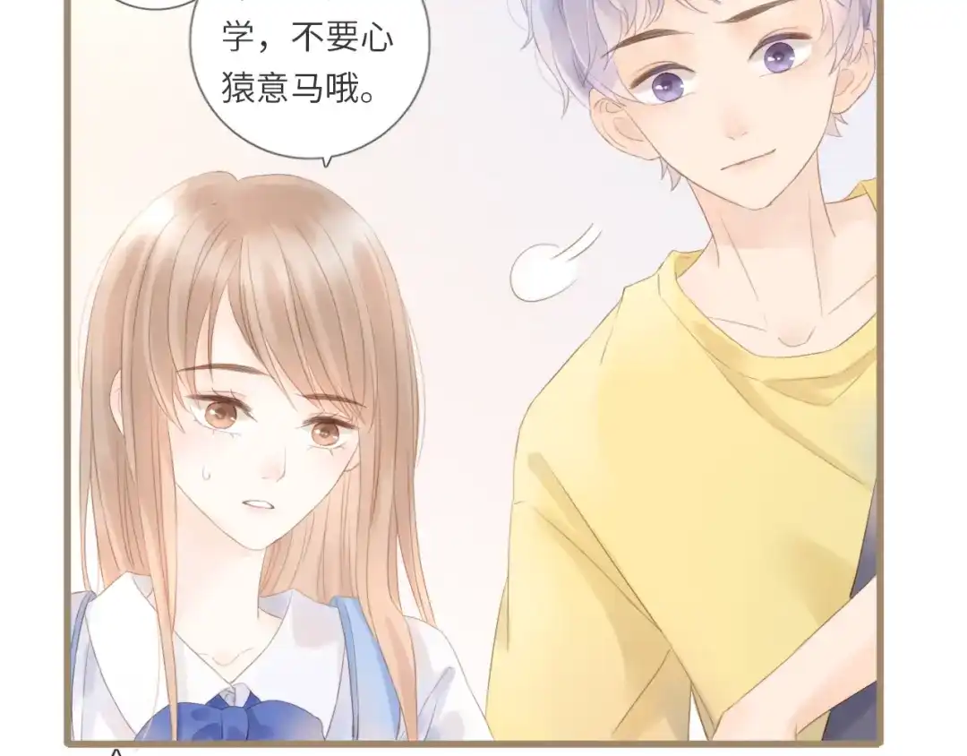 《你与我相似》第3话 课后补习 第11页