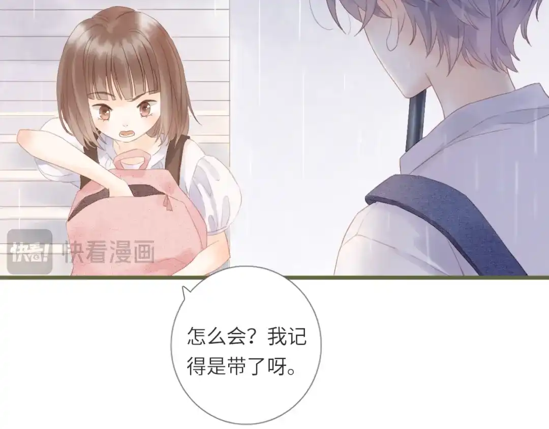 《你与我相似》第3话 课后补习 第58页