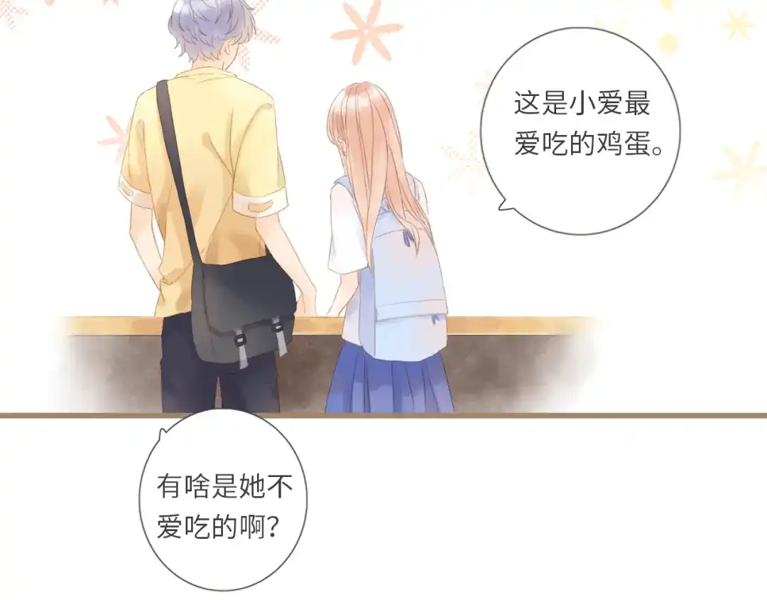 《你与我相似》第3话 课后补习 第38页