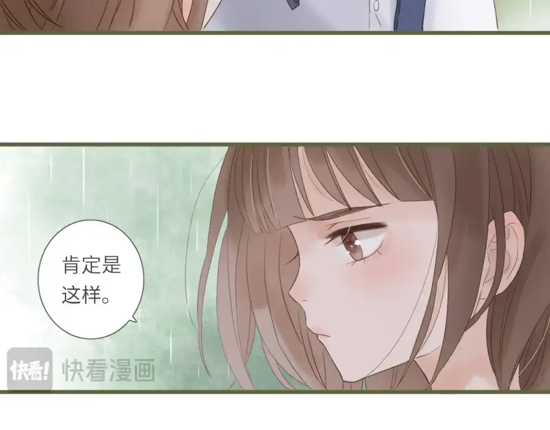 《你与我相似》第3话 课后补习 第73页