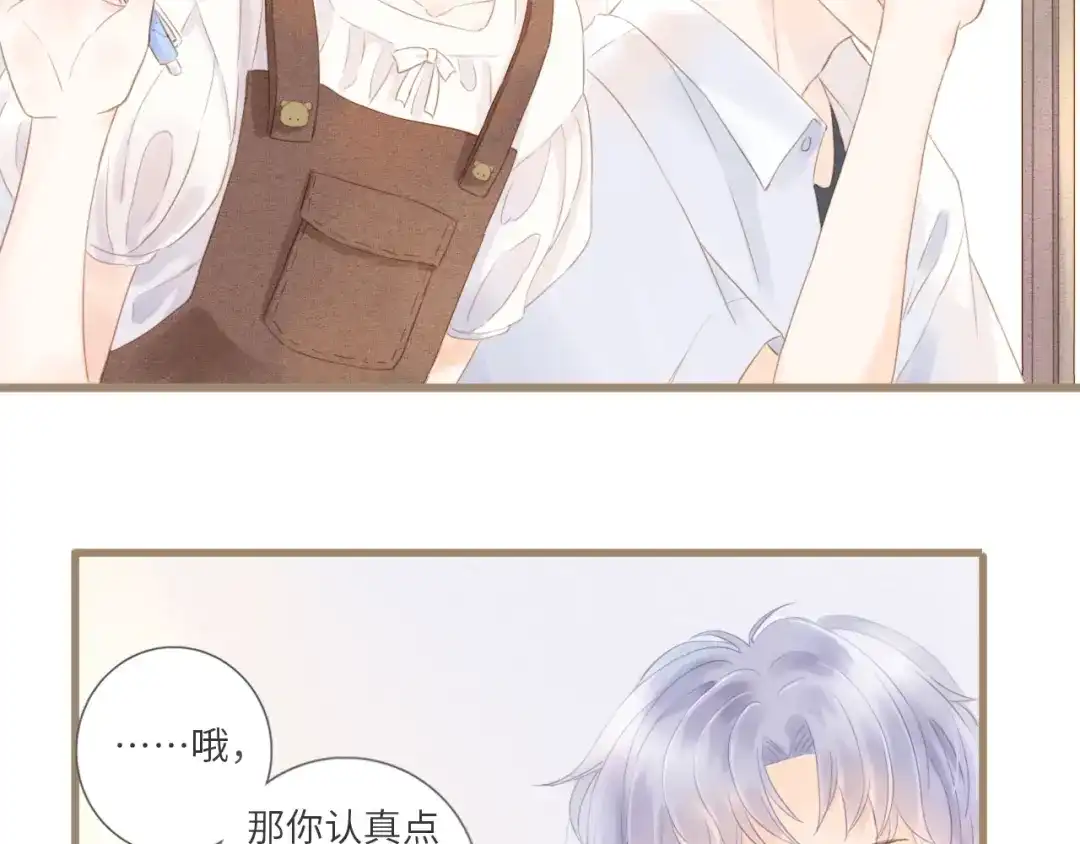 《你与我相似》第3话 课后补习 第10页