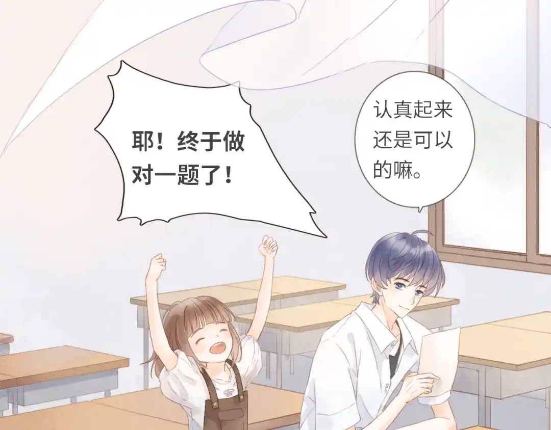 《你与我相似》第3话 课后补习 第45页