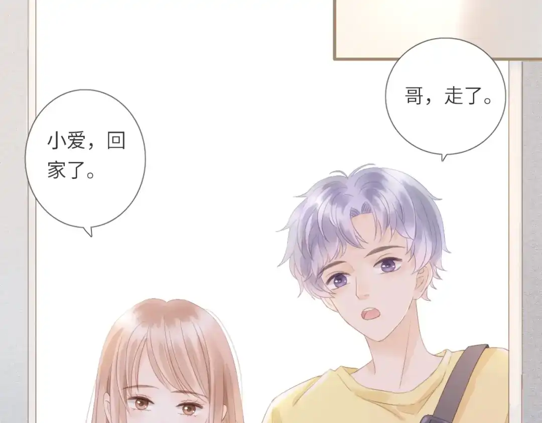 《你与我相似》第3话 课后补习 第7页