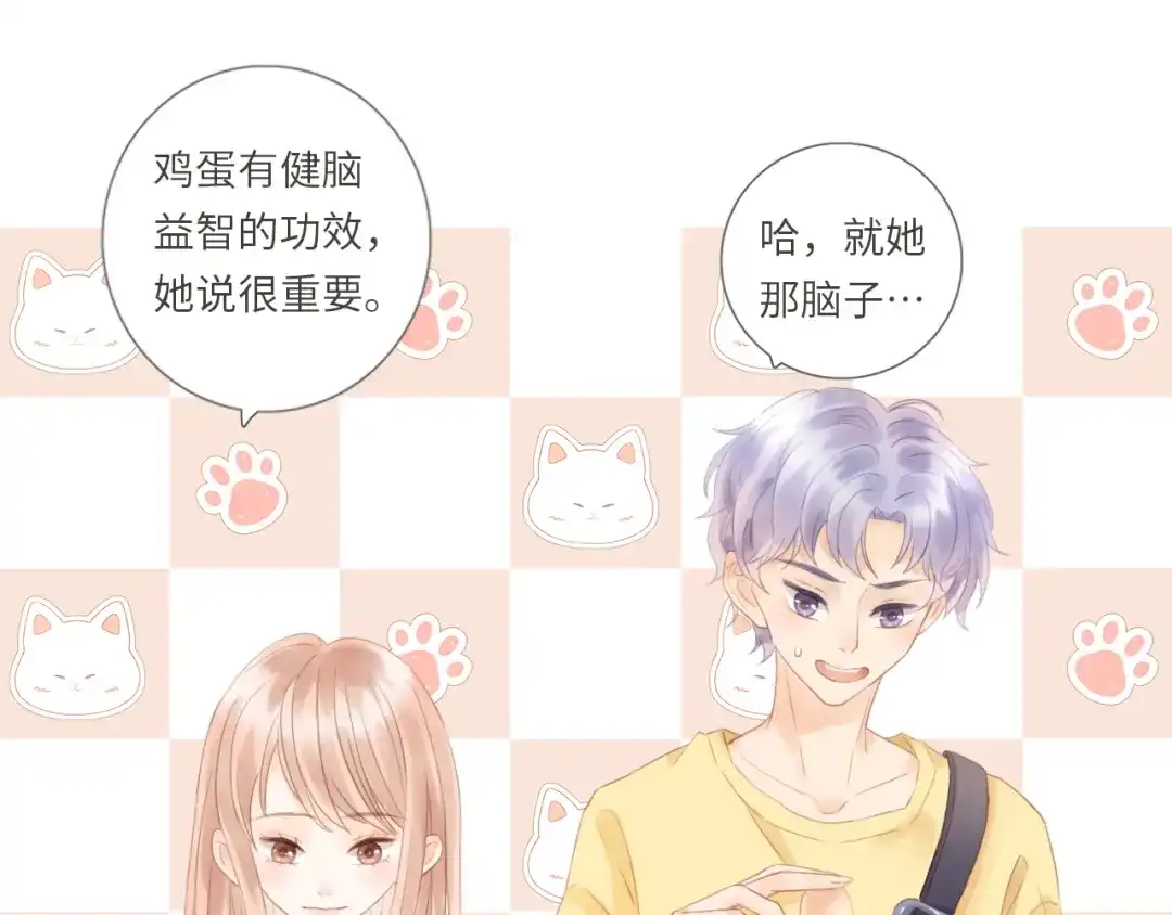 《你与我相似》第3话 课后补习 第39页