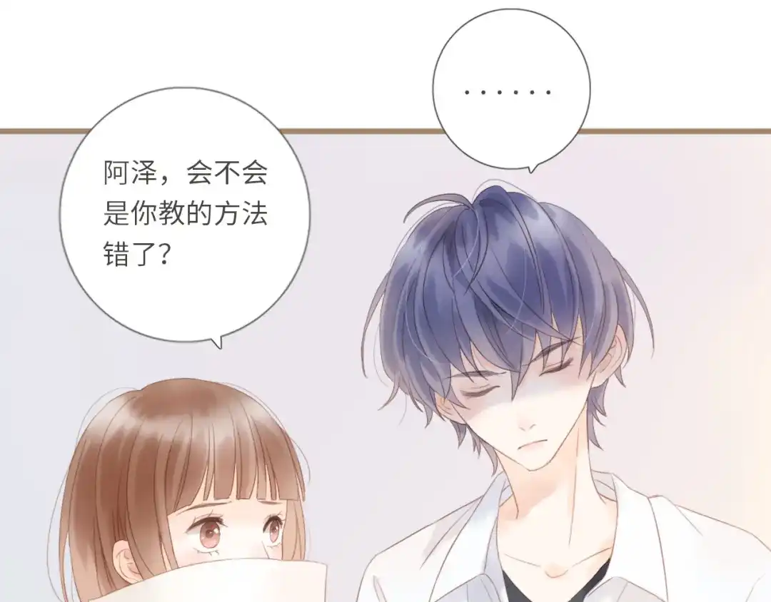 《你与我相似》第3话 课后补习 第19页